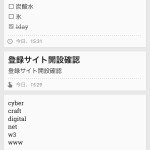 Google keepが凄く便利!