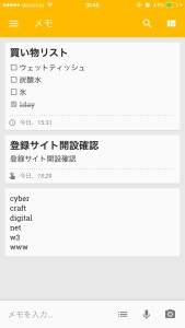 Google keepが凄く便利!