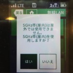 モバイルルータと電波法について