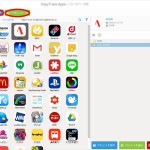 旧バージョンのiPhoneアプリとデータをバックアップ・リストア(復元)が可能なツール