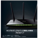 TP-LINK Archer C7 無線LANルーター11ac/n/デュアルバンドを購入しました