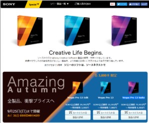 SONYのプロ向け動画編集ソフト「Vegas Pro」 がセール